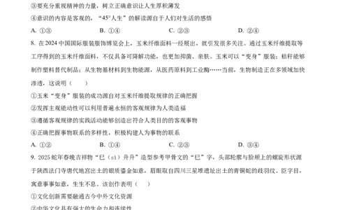 南昌十九中2024-2025学年第二学期2月月考高三政治_2025年2月_250223江西省南昌市第十九中学2024-2025学年高三下学期2月月考（全科）_南昌十九中2024-2025学年第二学期2月月考高三政治