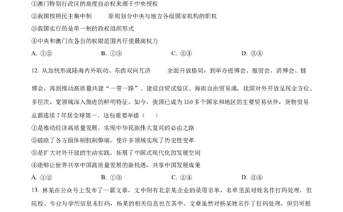 南昌十九中2024-2025学年第二学期2月月考高三政治_2025年2月_250223江西省南昌市第十九中学2024-2025学年高三下学期2月月考（全科）_南昌十九中2024-2025学年第二学期2月月考高三政治
