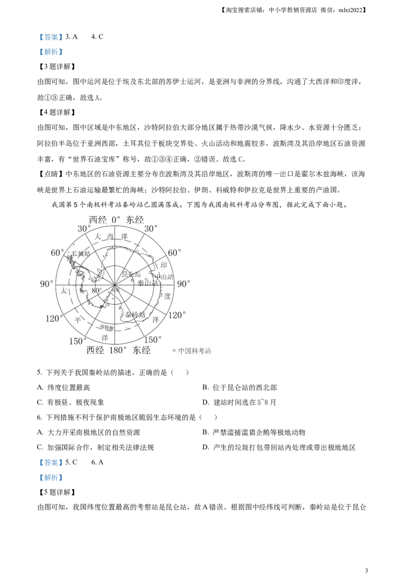 精品解析：2024年四川省南充市中考地理试题（解析版）_中考真题_9.地理中考真题2015-2024年_2024中考地理真题_精品解析：2024年四川省南充市中考地理试题+