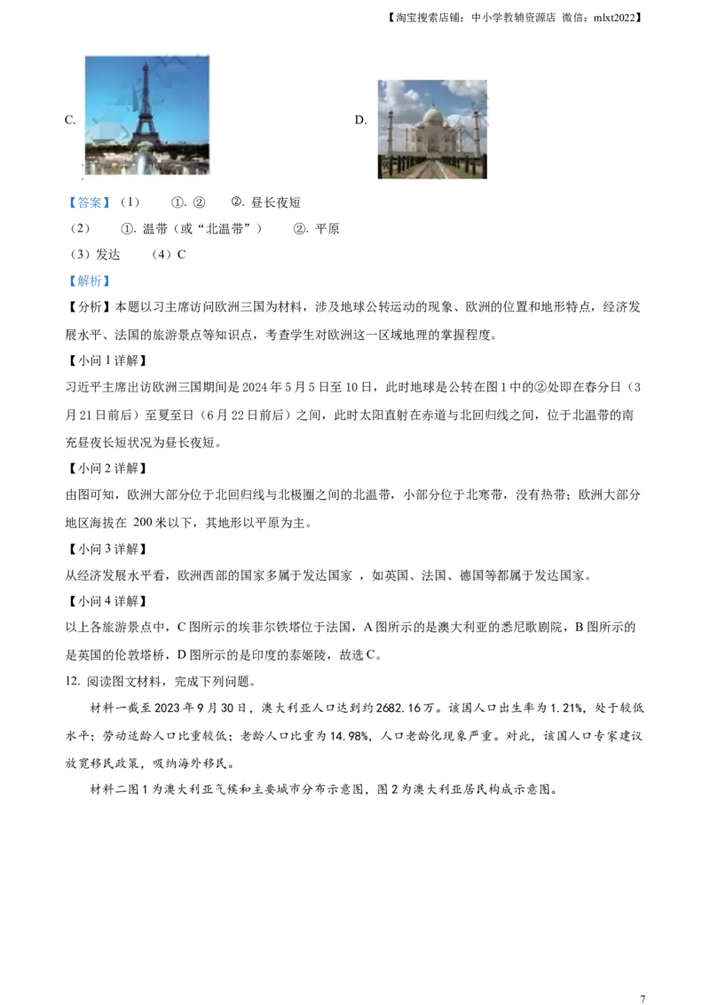 精品解析：2024年四川省南充市中考地理试题（解析版）_中考真题_9.地理中考真题2015-2024年_2024中考地理真题_精品解析：2024年四川省南充市中考地理试题+