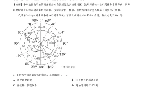 精品解析：2024年四川省南充市中考地理试题（解析版）_中考真题_9.地理中考真题2015-2024年_2024中考地理真题_精品解析：2024年四川省南充市中考地理试题+
