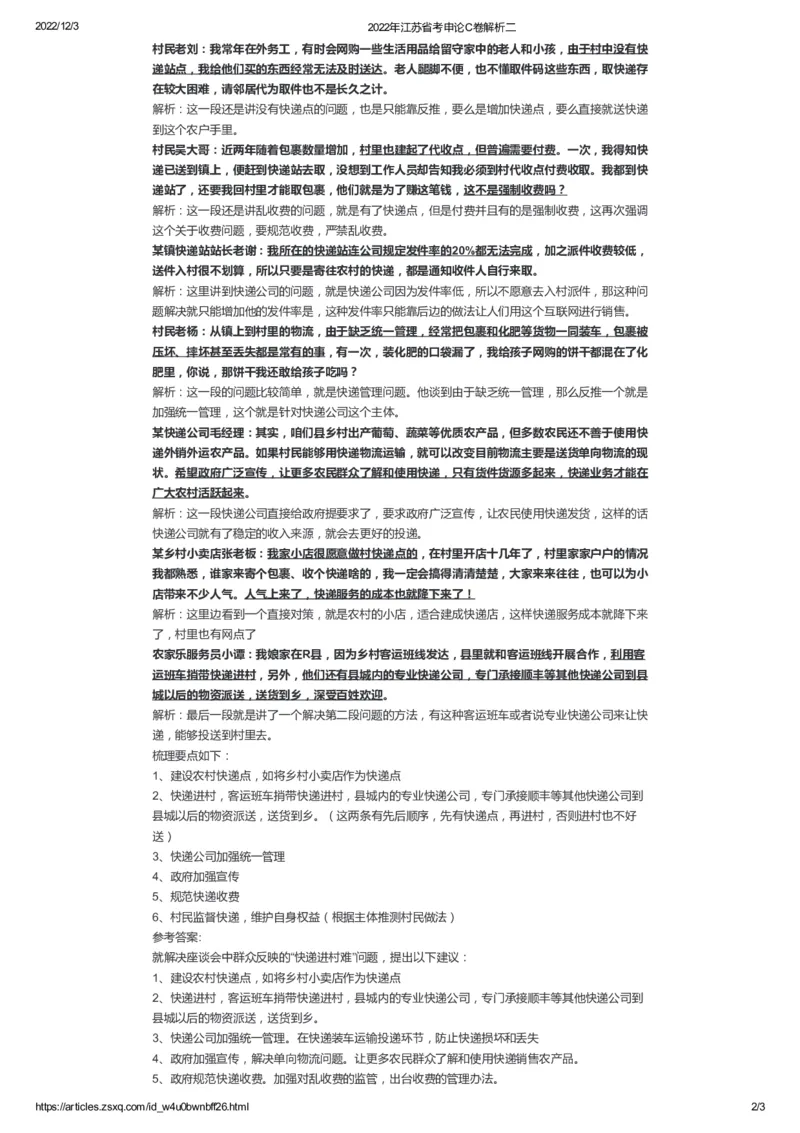 72-2022年江苏省考申论C卷解析二公众号：叛逆小樱桃_2026考公资料_（30）申论+面试为民公考大合集（人须在事上磨申论、刘大师）_申论+面试刘大师_2024刘大师知识星球