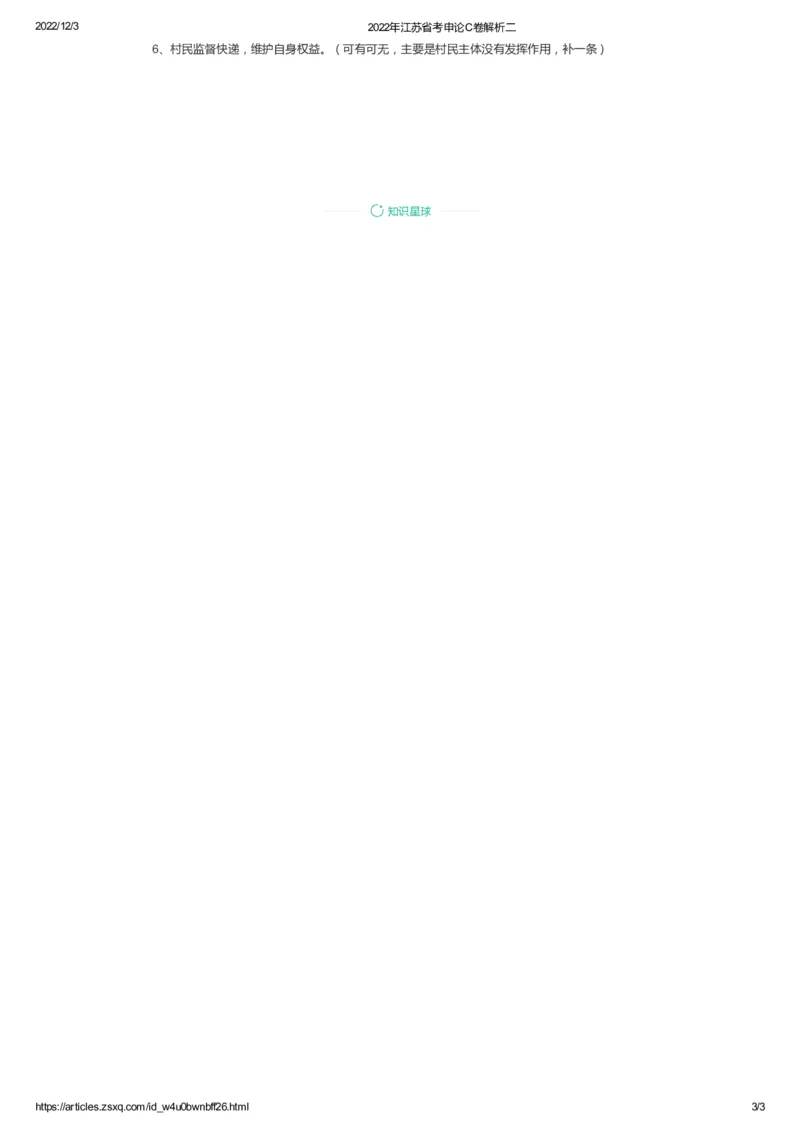 72-2022年江苏省考申论C卷解析二公众号：叛逆小樱桃_2026考公资料_（30）申论+面试为民公考大合集（人须在事上磨申论、刘大师）_申论+面试刘大师_2024刘大师知识星球