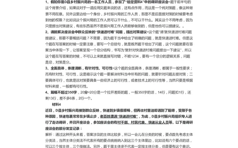 72-2022年江苏省考申论C卷解析二公众号：叛逆小樱桃_2026考公资料_（30）申论+面试为民公考大合集（人须在事上磨申论、刘大师）_申论+面试刘大师_2024刘大师知识星球