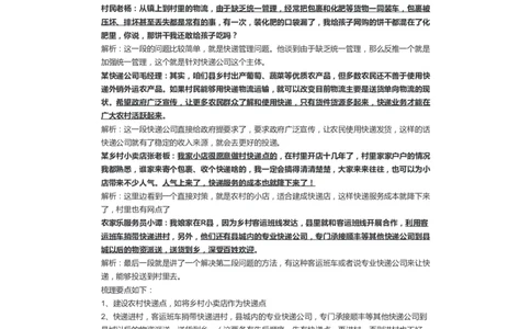 72-2022年江苏省考申论C卷解析二公众号：叛逆小樱桃_2026考公资料_（30）申论+面试为民公考大合集（人须在事上磨申论、刘大师）_申论+面试刘大师_2024刘大师知识星球