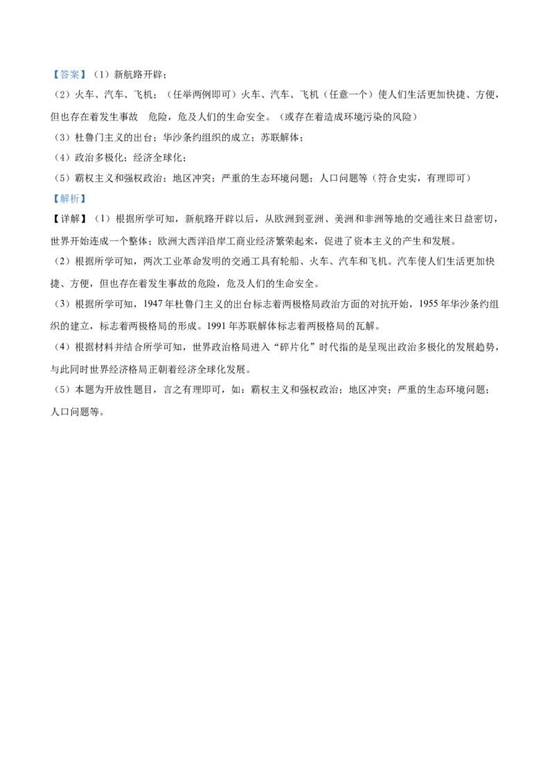 精品解析：内蒙古赤峰市2019年中考历史试题（解析版）_中考真题_6.历史中考真题2015-2024年_2019年全国中考历史170份_2019年中考真题精品解析历史（内蒙古赤峰卷）精编word版