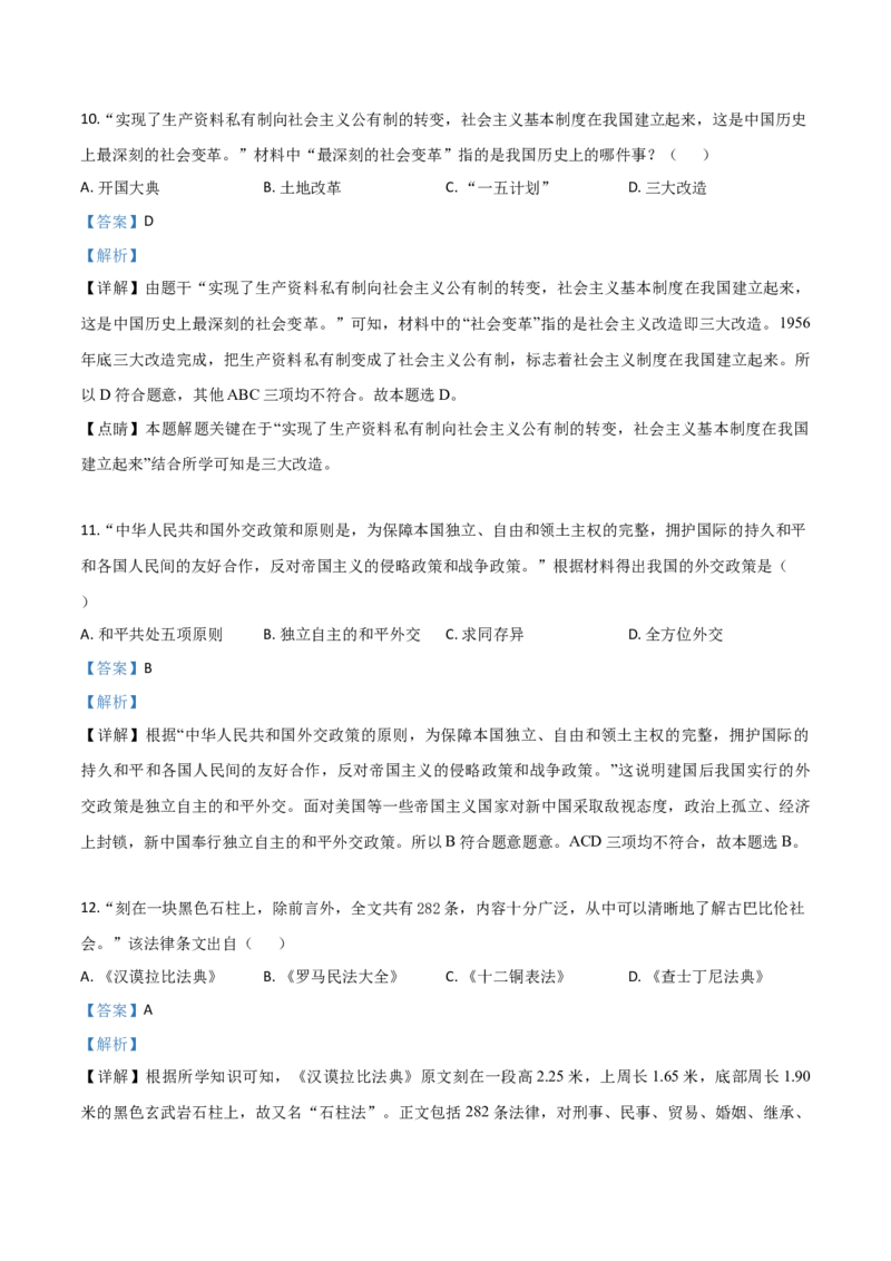 精品解析：内蒙古赤峰市2019年中考历史试题（解析版）_中考真题_6.历史中考真题2015-2024年_2019年全国中考历史170份_2019年中考真题精品解析历史（内蒙古赤峰卷）精编word版