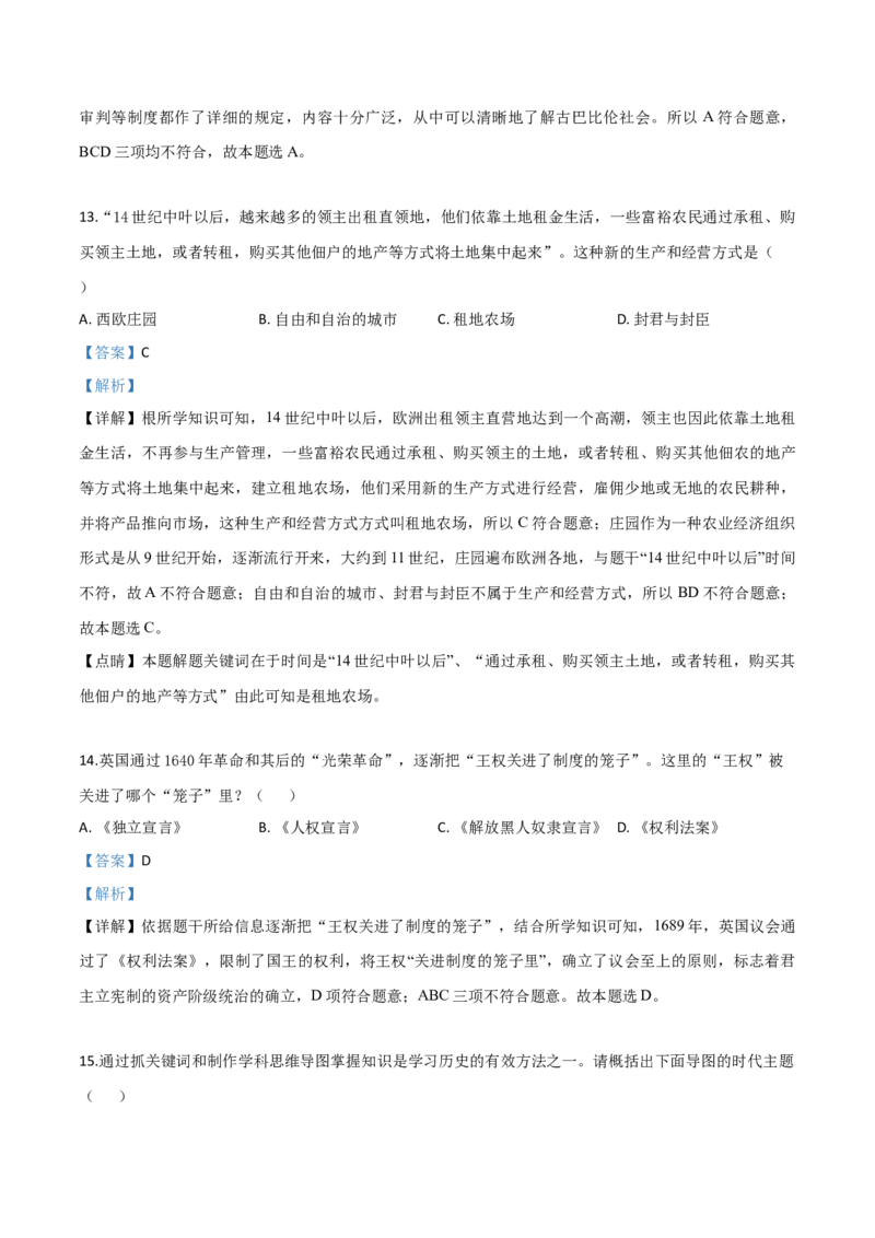精品解析：内蒙古赤峰市2019年中考历史试题（解析版）_中考真题_6.历史中考真题2015-2024年_2019年全国中考历史170份_2019年中考真题精品解析历史（内蒙古赤峰卷）精编word版
