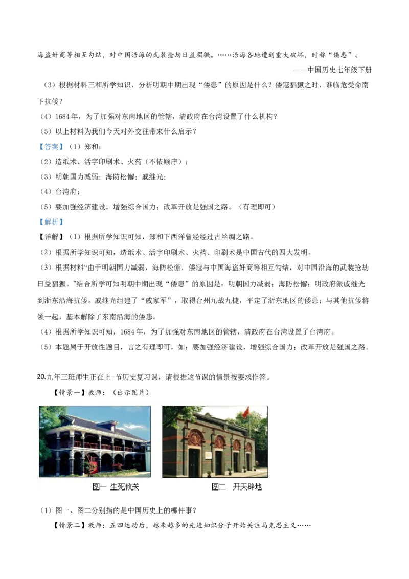 精品解析：内蒙古赤峰市2019年中考历史试题（解析版）_中考真题_6.历史中考真题2015-2024年_2019年全国中考历史170份_2019年中考真题精品解析历史（内蒙古赤峰卷）精编word版