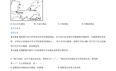 精品解析：内蒙古赤峰市2019年中考历史试题（解析版）_中考真题_6.历史中考真题2015-2024年_2019年全国中考历史170份_2019年中考真题精品解析历史（内蒙古赤峰卷）精编word版