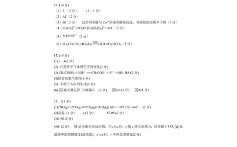 化学答案_2025年2月_250225吉林省长春市2025届高三质量监测（二）（长春二模）（全科）_2025届吉林省长春市高三下学期质量监测（二）化学