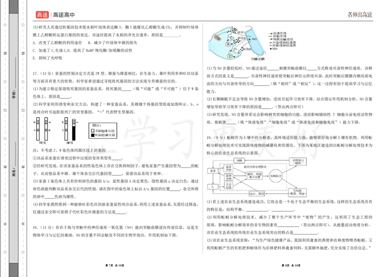 (8.16)-点睛押题卷&mdash;&mdash;海南卷_2024高考押题卷_132024高途全系列_26高途点睛卷_2024点睛密卷-生物