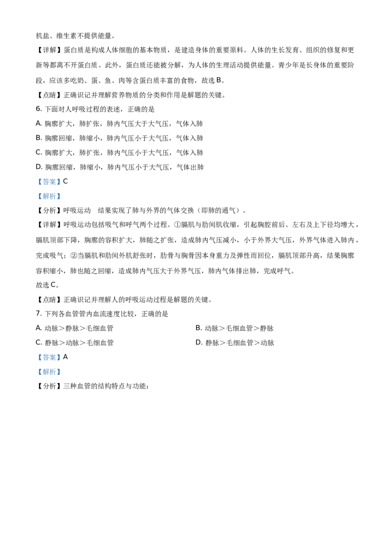 精品解析：贵州省黔东南州2021年中考生物试题（解析版）_中考真题_8.生物中考真题2015-2024年_地区卷_贵州省_贵州黔东南生物（只有2021）