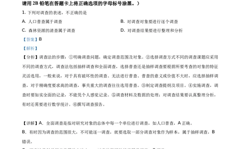 精品解析：贵州省黔东南州2021年中考生物试题（解析版）_中考真题_8.生物中考真题2015-2024年_地区卷_贵州省_贵州黔东南生物（只有2021）