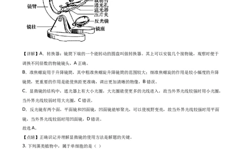 精品解析：贵州省黔东南州2021年中考生物试题（解析版）_中考真题_8.生物中考真题2015-2024年_地区卷_贵州省_贵州黔东南生物（只有2021）