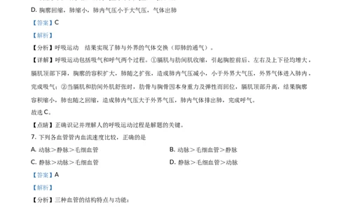 精品解析：贵州省黔东南州2021年中考生物试题（解析版）_中考真题_8.生物中考真题2015-2024年_地区卷_贵州省_贵州黔东南生物（只有2021）