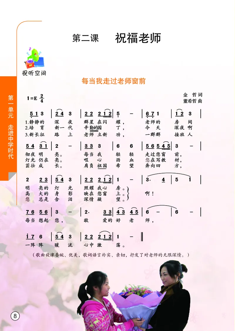 鄂教版7年级艺术上册高清教材_4-教培资料-26年最新资料-同步更新_初中高中教资_03科三专项（进去保存报考的学科即可）_02科三专项（笔记真题思维导图教学设计版本二）