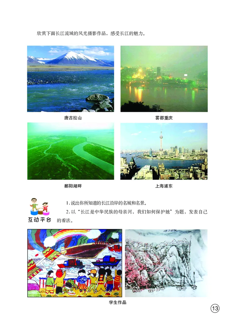 鄂教版7年级艺术上册高清教材_4-教培资料-26年最新资料-同步更新_初中高中教资_03科三专项（进去保存报考的学科即可）_02科三专项（笔记真题思维导图教学设计版本二）