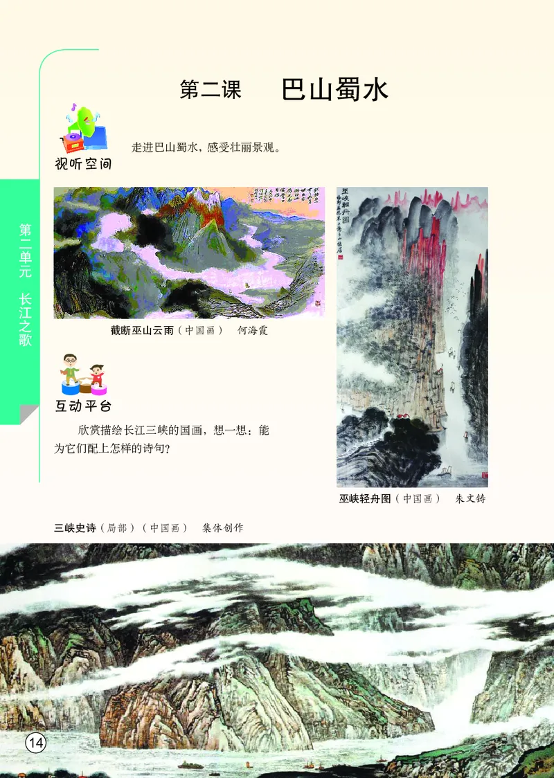 鄂教版7年级艺术上册高清教材_4-教培资料-26年最新资料-同步更新_初中高中教资_03科三专项（进去保存报考的学科即可）_02科三专项（笔记真题思维导图教学设计版本二）