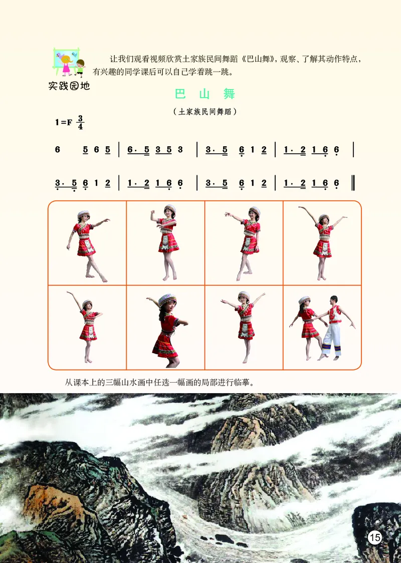 鄂教版7年级艺术上册高清教材_4-教培资料-26年最新资料-同步更新_初中高中教资_03科三专项（进去保存报考的学科即可）_02科三专项（笔记真题思维导图教学设计版本二）