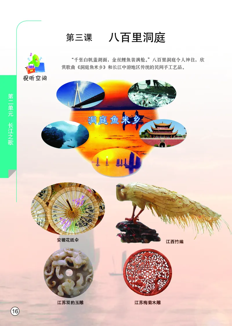 鄂教版7年级艺术上册高清教材_4-教培资料-26年最新资料-同步更新_初中高中教资_03科三专项（进去保存报考的学科即可）_02科三专项（笔记真题思维导图教学设计版本二）