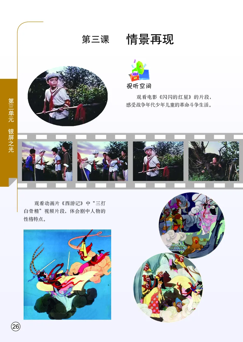 鄂教版7年级艺术上册高清教材_4-教培资料-26年最新资料-同步更新_初中高中教资_03科三专项（进去保存报考的学科即可）_02科三专项（笔记真题思维导图教学设计版本二）