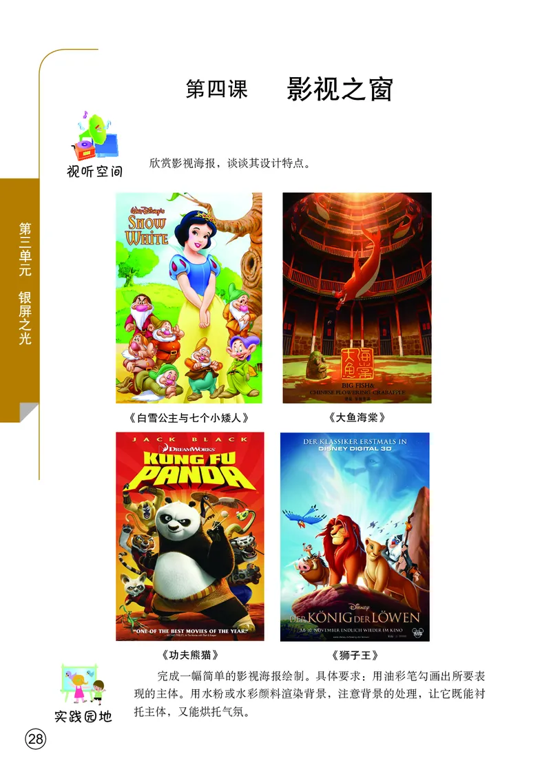 鄂教版7年级艺术上册高清教材_4-教培资料-26年最新资料-同步更新_初中高中教资_03科三专项（进去保存报考的学科即可）_02科三专项（笔记真题思维导图教学设计版本二）