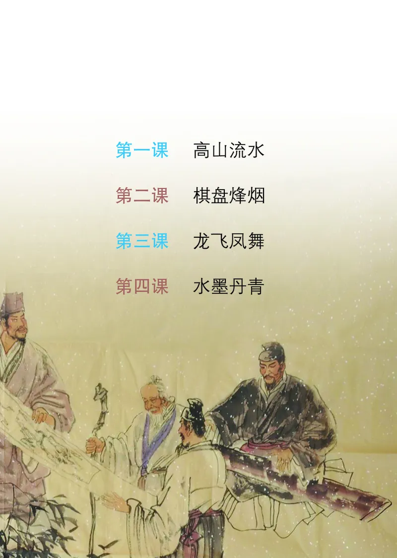 鄂教版7年级艺术上册高清教材_4-教培资料-26年最新资料-同步更新_初中高中教资_03科三专项（进去保存报考的学科即可）_02科三专项（笔记真题思维导图教学设计版本二）