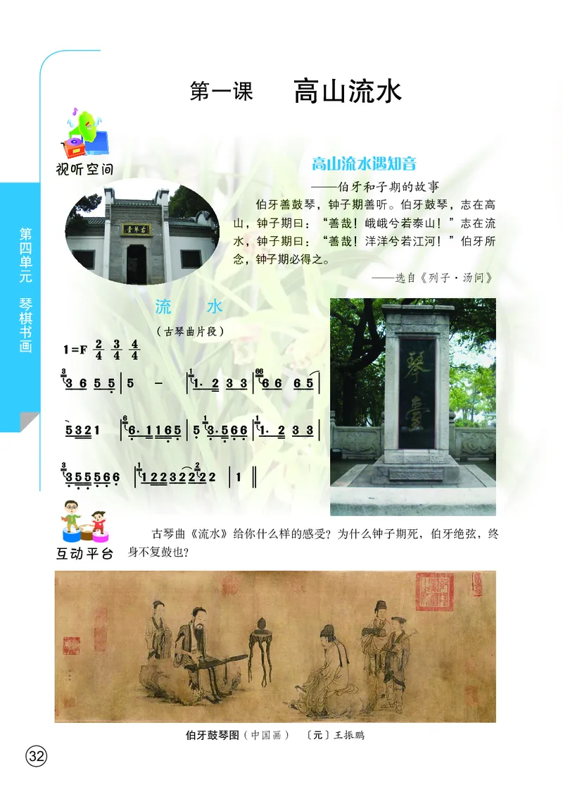 鄂教版7年级艺术上册高清教材_4-教培资料-26年最新资料-同步更新_初中高中教资_03科三专项（进去保存报考的学科即可）_02科三专项（笔记真题思维导图教学设计版本二）