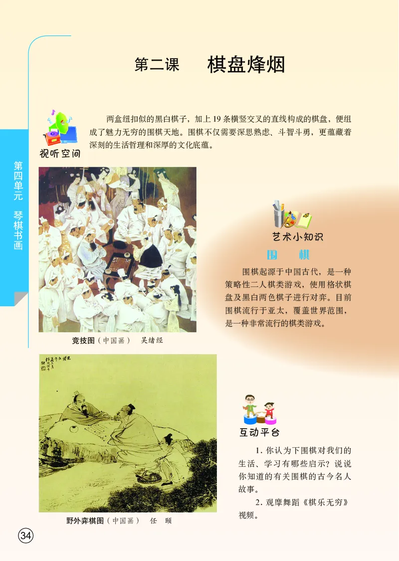 鄂教版7年级艺术上册高清教材_4-教培资料-26年最新资料-同步更新_初中高中教资_03科三专项（进去保存报考的学科即可）_02科三专项（笔记真题思维导图教学设计版本二）