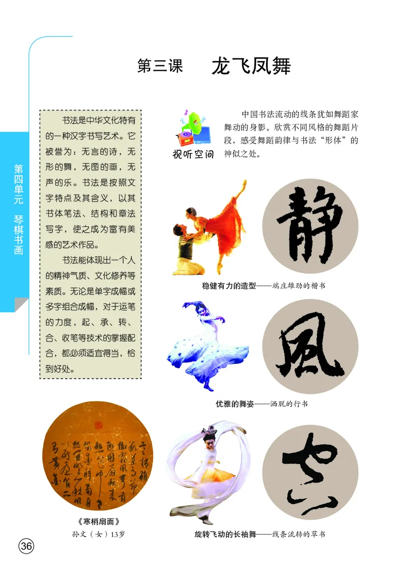 鄂教版7年级艺术上册高清教材_4-教培资料-26年最新资料-同步更新_初中高中教资_03科三专项（进去保存报考的学科即可）_02科三专项（笔记真题思维导图教学设计版本二）