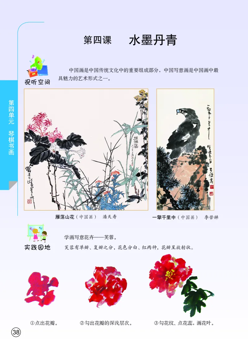 鄂教版7年级艺术上册高清教材_4-教培资料-26年最新资料-同步更新_初中高中教资_03科三专项（进去保存报考的学科即可）_02科三专项（笔记真题思维导图教学设计版本二）