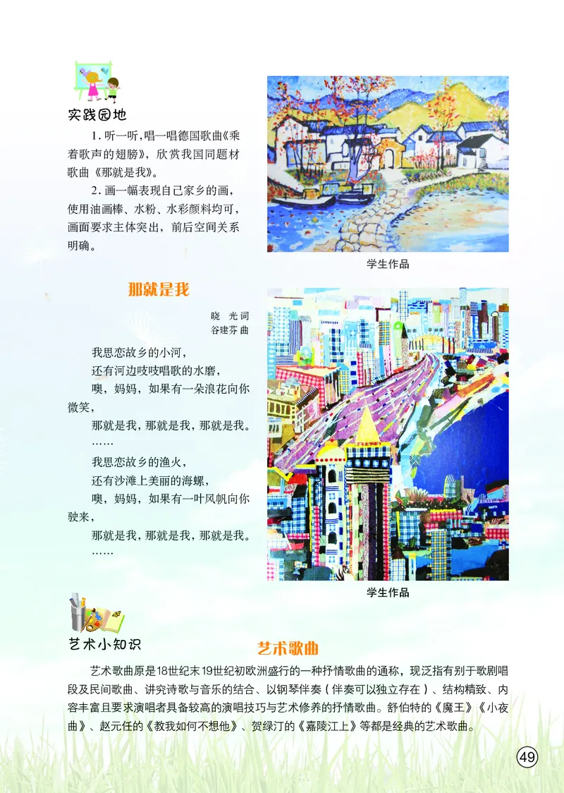 鄂教版7年级艺术上册高清教材_4-教培资料-26年最新资料-同步更新_初中高中教资_03科三专项（进去保存报考的学科即可）_02科三专项（笔记真题思维导图教学设计版本二）