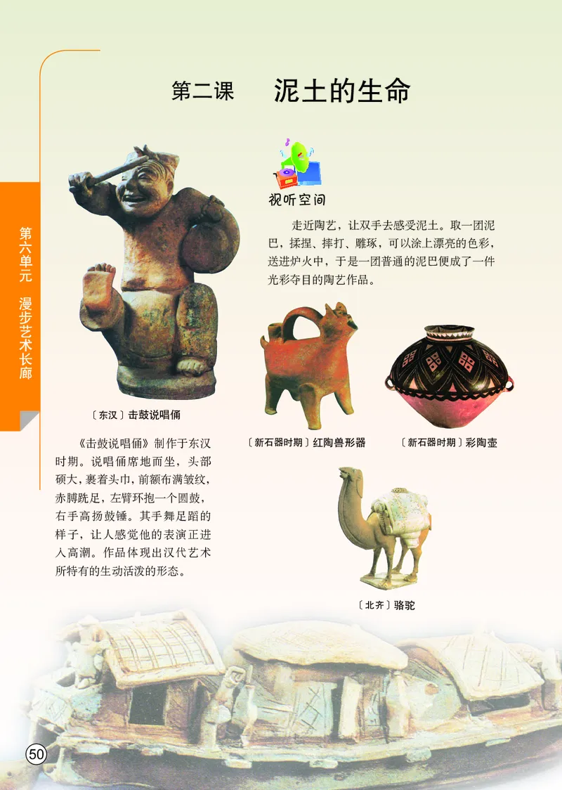 鄂教版7年级艺术上册高清教材_4-教培资料-26年最新资料-同步更新_初中高中教资_03科三专项（进去保存报考的学科即可）_02科三专项（笔记真题思维导图教学设计版本二）