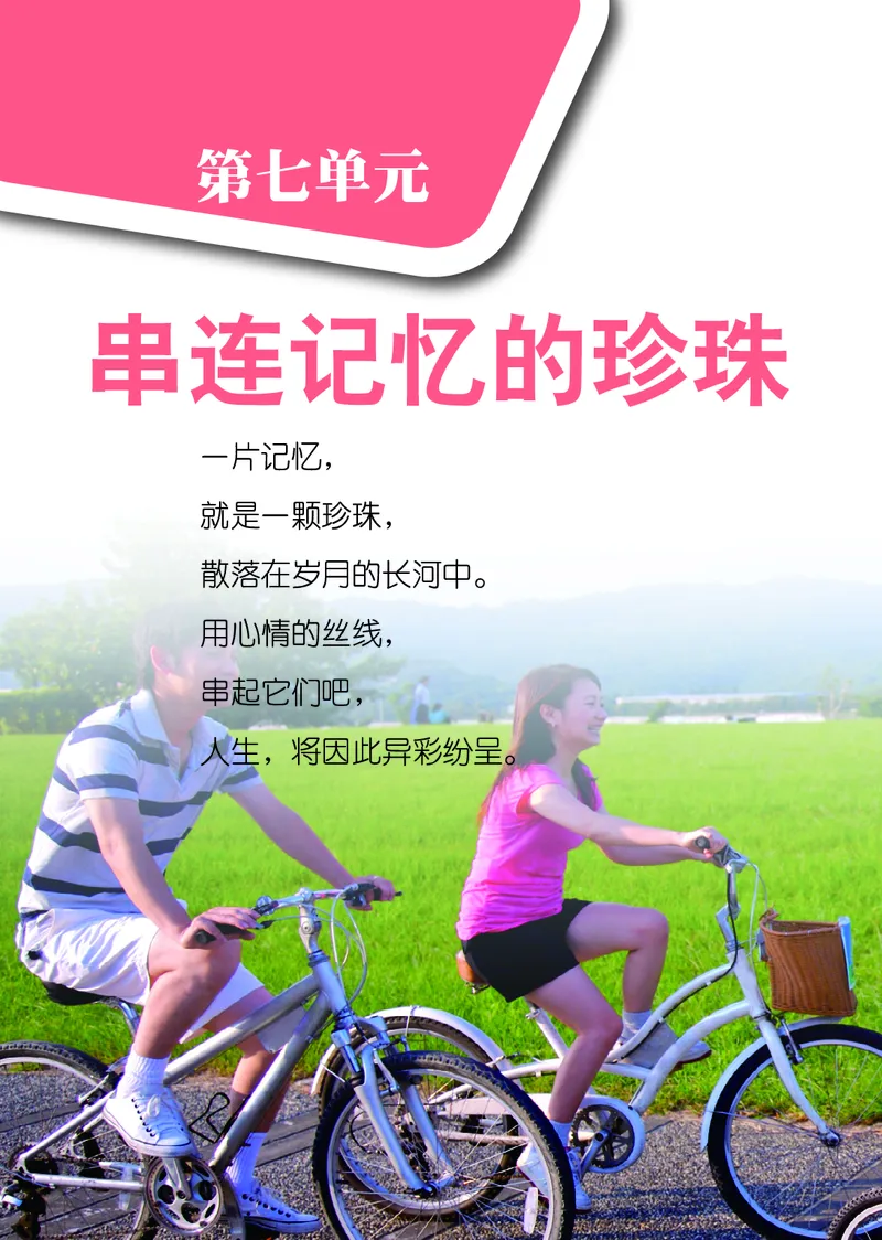鄂教版7年级艺术上册高清教材_4-教培资料-26年最新资料-同步更新_初中高中教资_03科三专项（进去保存报考的学科即可）_02科三专项（笔记真题思维导图教学设计版本二）