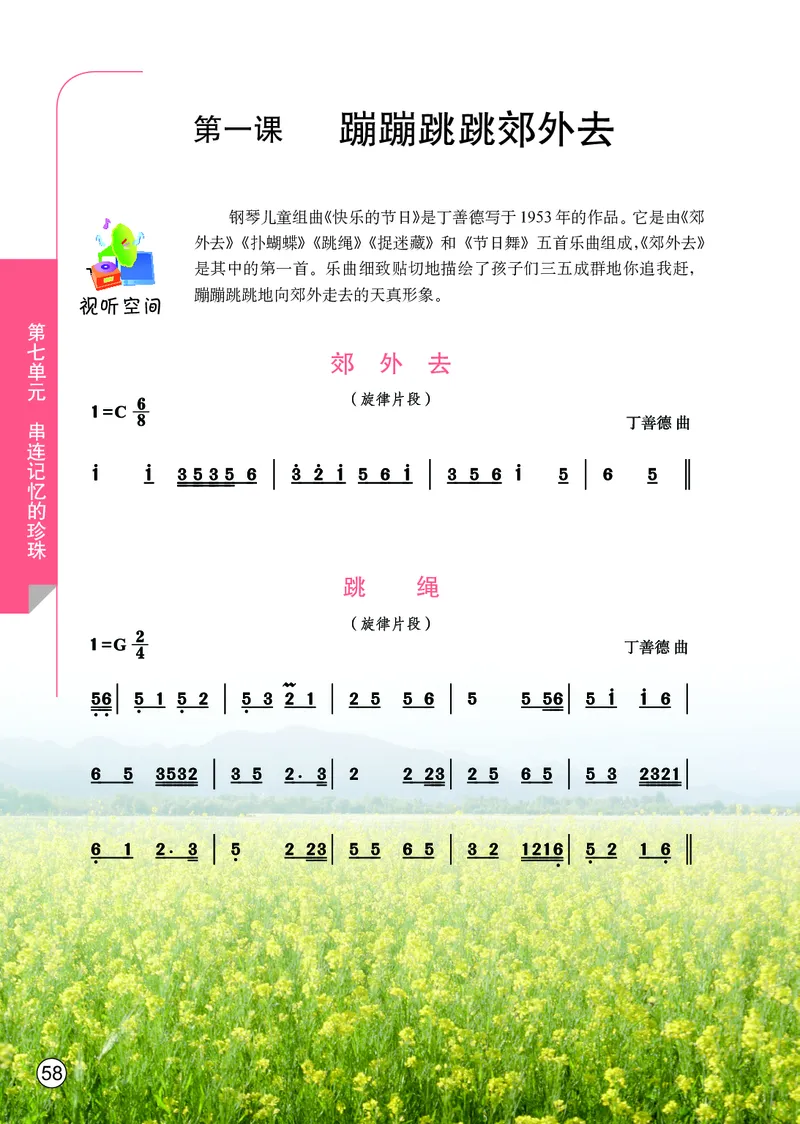 鄂教版7年级艺术上册高清教材_4-教培资料-26年最新资料-同步更新_初中高中教资_03科三专项（进去保存报考的学科即可）_02科三专项（笔记真题思维导图教学设计版本二）