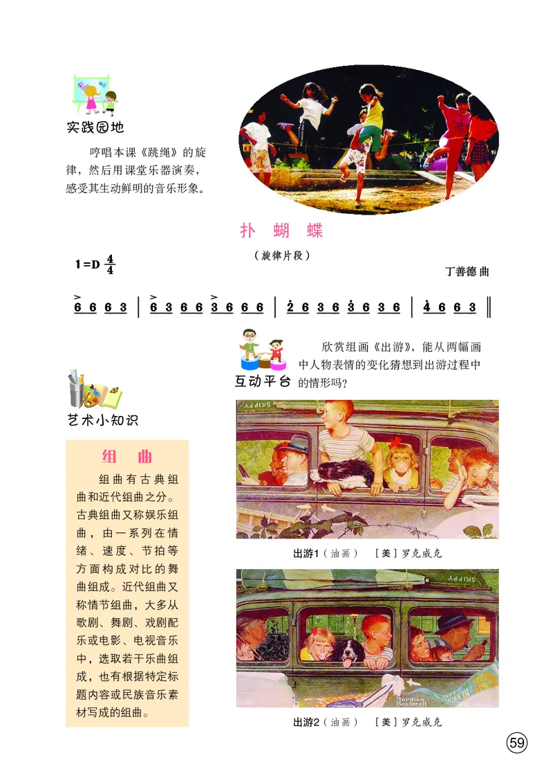 鄂教版7年级艺术上册高清教材_4-教培资料-26年最新资料-同步更新_初中高中教资_03科三专项（进去保存报考的学科即可）_02科三专项（笔记真题思维导图教学设计版本二）