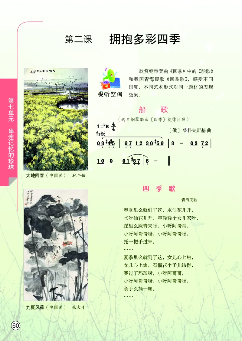 鄂教版7年级艺术上册高清教材_4-教培资料-26年最新资料-同步更新_初中高中教资_03科三专项（进去保存报考的学科即可）_02科三专项（笔记真题思维导图教学设计版本二）