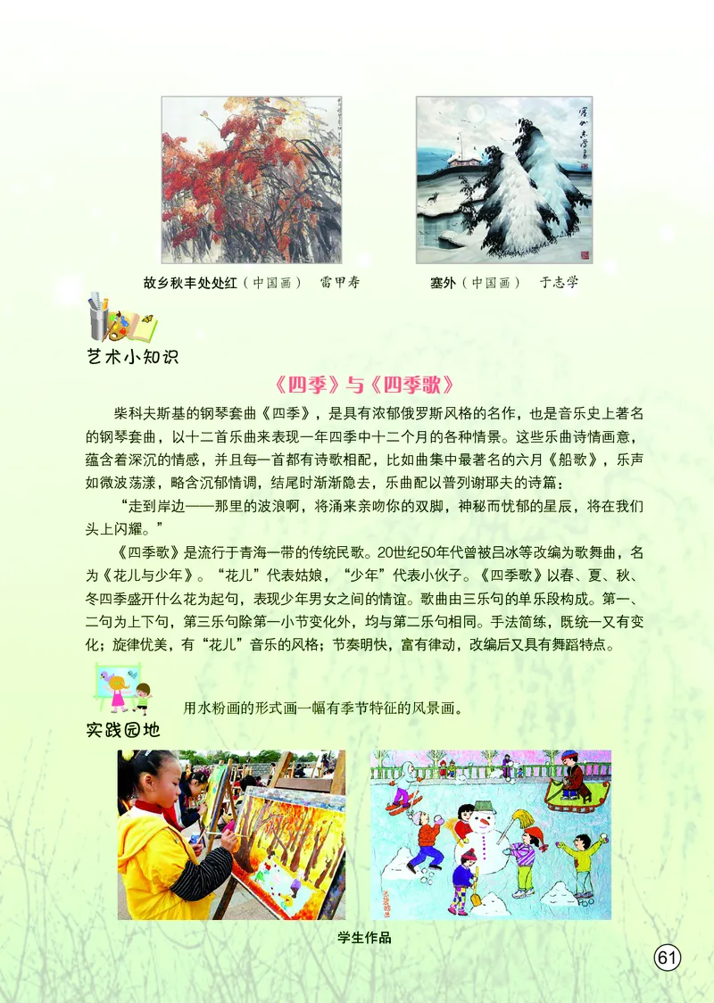 鄂教版7年级艺术上册高清教材_4-教培资料-26年最新资料-同步更新_初中高中教资_03科三专项（进去保存报考的学科即可）_02科三专项（笔记真题思维导图教学设计版本二）