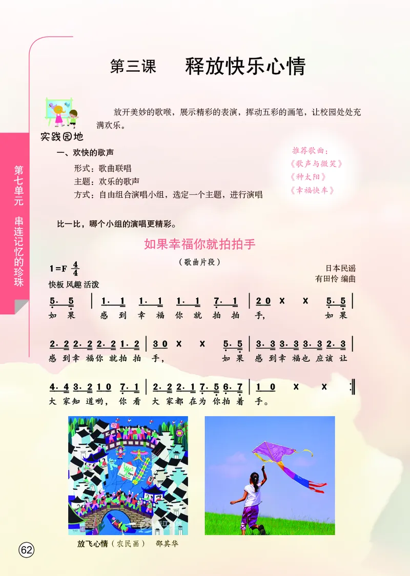 鄂教版7年级艺术上册高清教材_4-教培资料-26年最新资料-同步更新_初中高中教资_03科三专项（进去保存报考的学科即可）_02科三专项（笔记真题思维导图教学设计版本二）