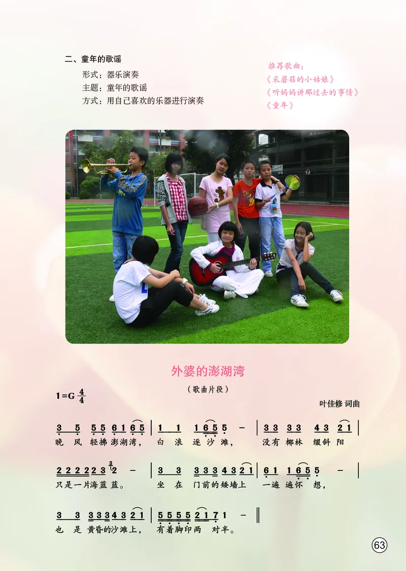 鄂教版7年级艺术上册高清教材_4-教培资料-26年最新资料-同步更新_初中高中教资_03科三专项（进去保存报考的学科即可）_02科三专项（笔记真题思维导图教学设计版本二）