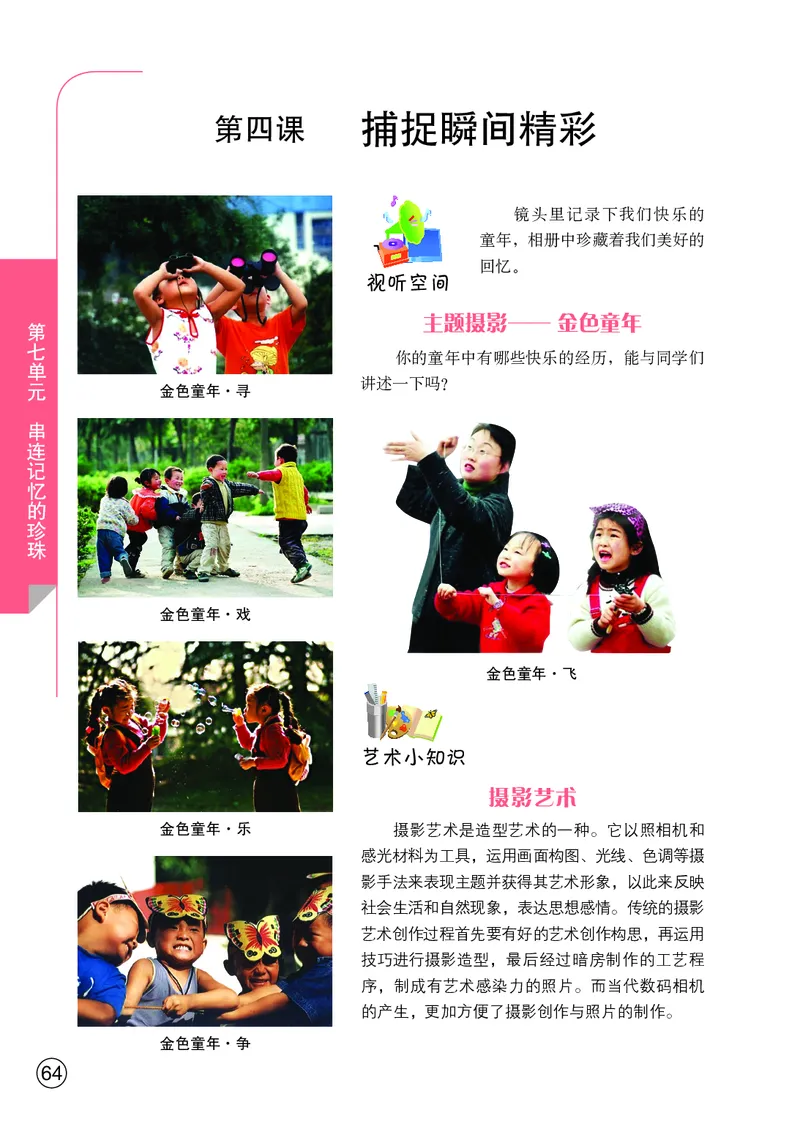 鄂教版7年级艺术上册高清教材_4-教培资料-26年最新资料-同步更新_初中高中教资_03科三专项（进去保存报考的学科即可）_02科三专项（笔记真题思维导图教学设计版本二）