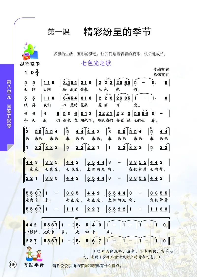 鄂教版7年级艺术上册高清教材_4-教培资料-26年最新资料-同步更新_初中高中教资_03科三专项（进去保存报考的学科即可）_02科三专项（笔记真题思维导图教学设计版本二）