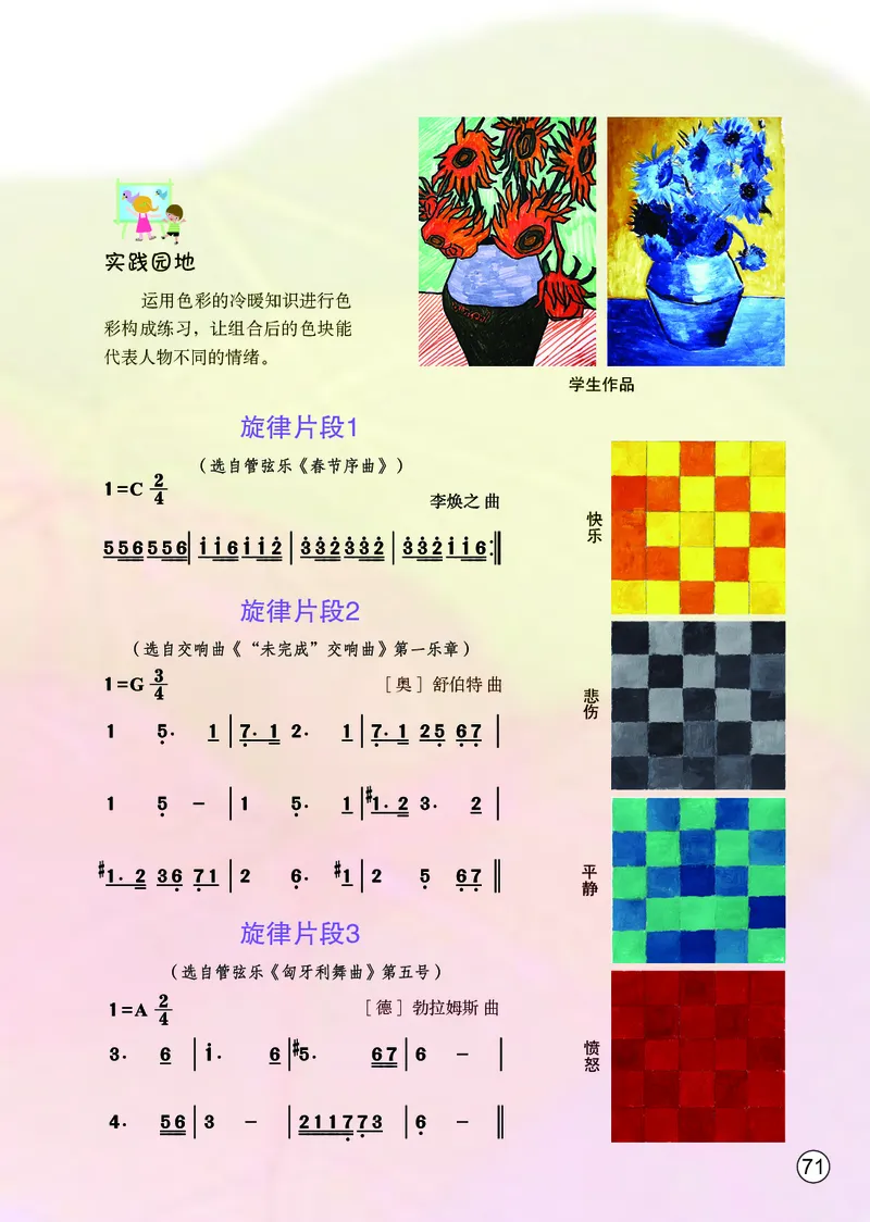 鄂教版7年级艺术上册高清教材_4-教培资料-26年最新资料-同步更新_初中高中教资_03科三专项（进去保存报考的学科即可）_02科三专项（笔记真题思维导图教学设计版本二）