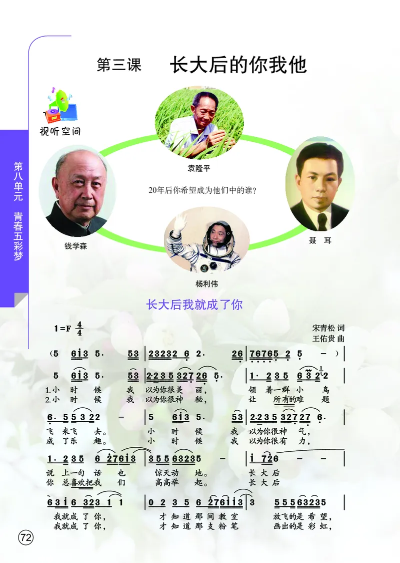 鄂教版7年级艺术上册高清教材_4-教培资料-26年最新资料-同步更新_初中高中教资_03科三专项（进去保存报考的学科即可）_02科三专项（笔记真题思维导图教学设计版本二）