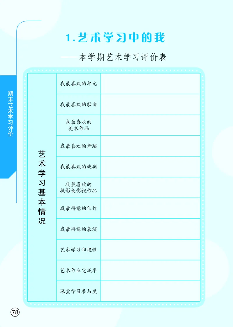 鄂教版7年级艺术上册高清教材_4-教培资料-26年最新资料-同步更新_初中高中教资_03科三专项（进去保存报考的学科即可）_02科三专项（笔记真题思维导图教学设计版本二）