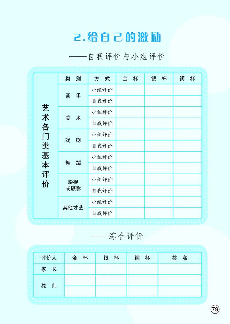 鄂教版7年级艺术上册高清教材_4-教培资料-26年最新资料-同步更新_初中高中教资_03科三专项（进去保存报考的学科即可）_02科三专项（笔记真题思维导图教学设计版本二）