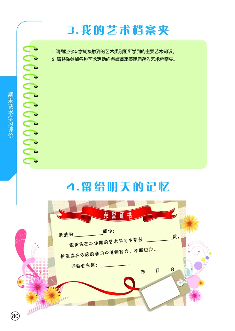 鄂教版7年级艺术上册高清教材_4-教培资料-26年最新资料-同步更新_初中高中教资_03科三专项（进去保存报考的学科即可）_02科三专项（笔记真题思维导图教学设计版本二）