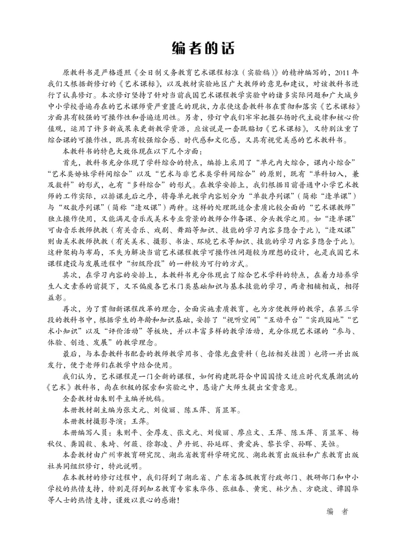 鄂教版7年级艺术上册高清教材_4-教培资料-26年最新资料-同步更新_初中高中教资_03科三专项（进去保存报考的学科即可）_02科三专项（笔记真题思维导图教学设计版本二）
