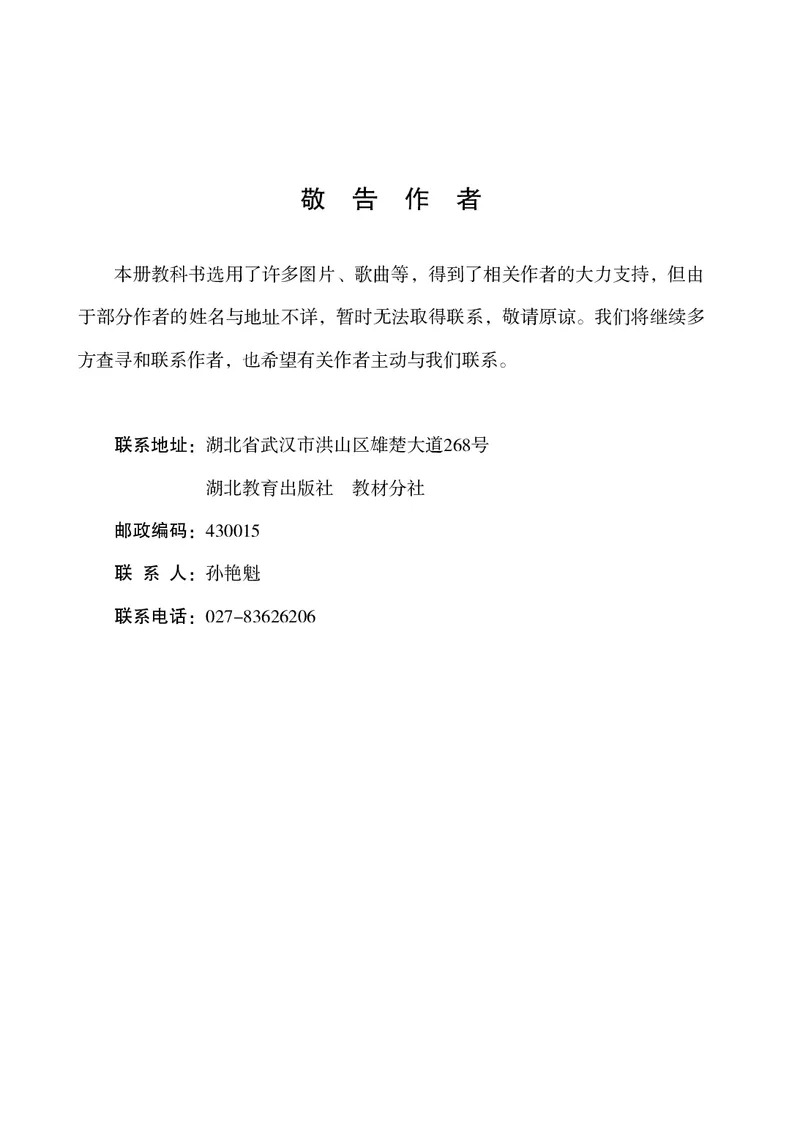 鄂教版7年级艺术上册高清教材_4-教培资料-26年最新资料-同步更新_初中高中教资_03科三专项（进去保存报考的学科即可）_02科三专项（笔记真题思维导图教学设计版本二）